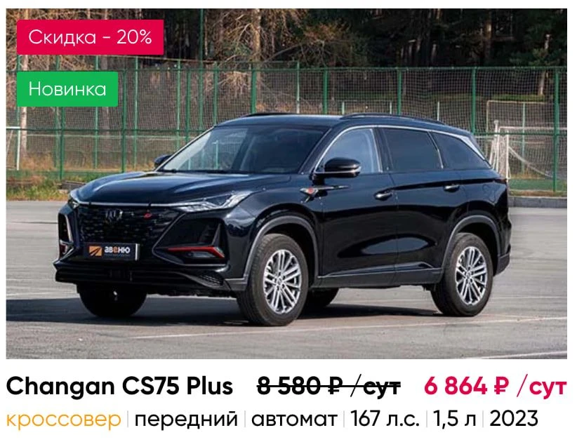 ☄ -20% на Changan CS75 Plus 2023