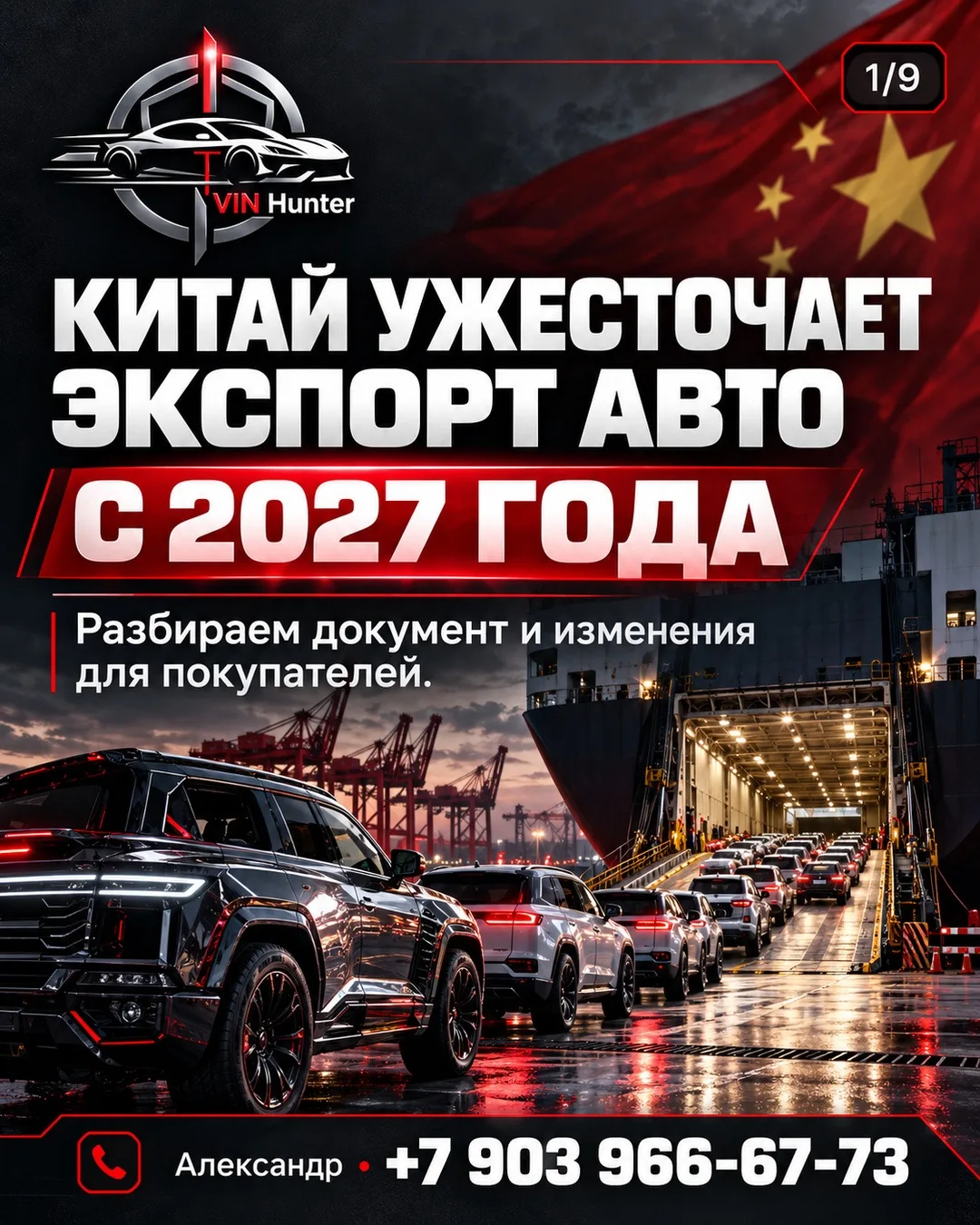 🇨🇳 Китай ужесточает правила экспорта новых автомобилей на 2027 год