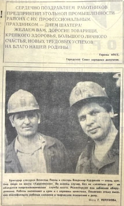 Очень нужные люди на шахте "Ударновская" - бригадир слесарей Вячеслав Попов и слесарь В...