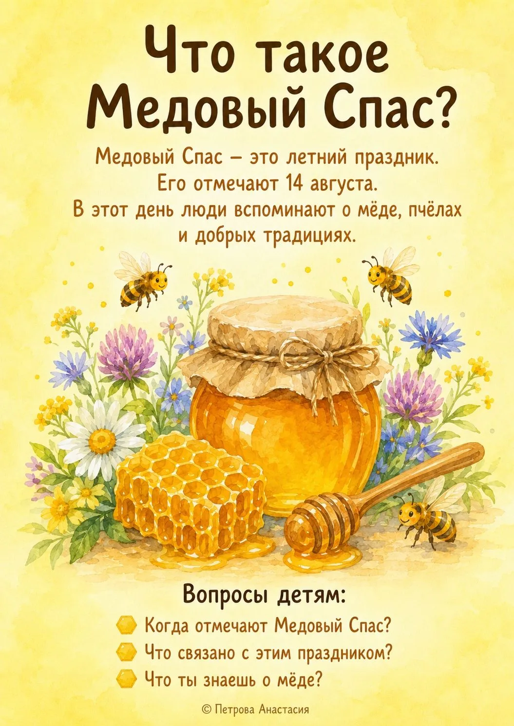 🍯14 АВГУСТА - МЕДОВЫЙ СПАС!                                                        #Го...