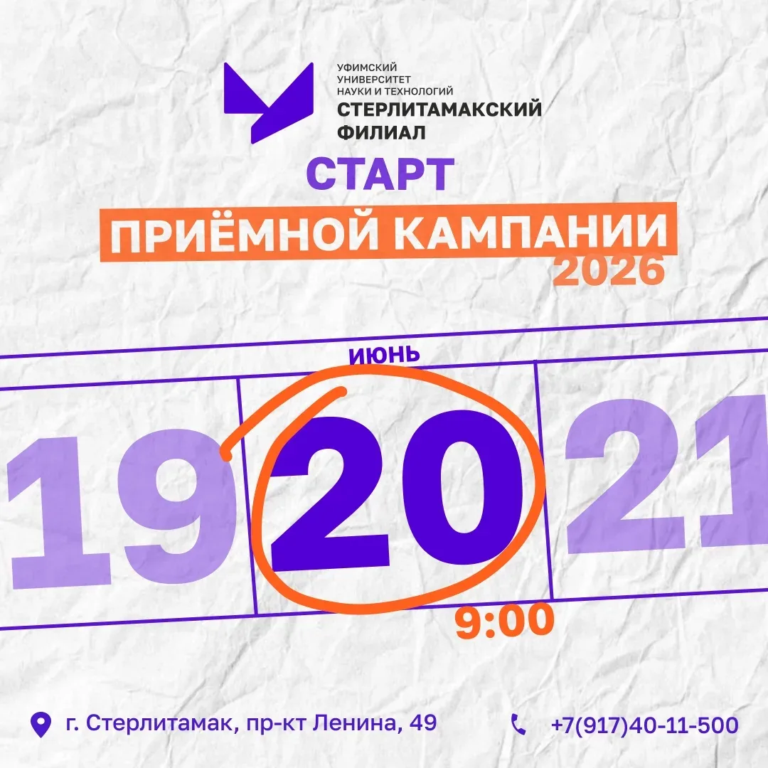 🚀 Абитуриент-2026, внимание! Скоро СТАРТ 🚀

Отмечайте важную дату в календаре: уже 20 июня 2026 го