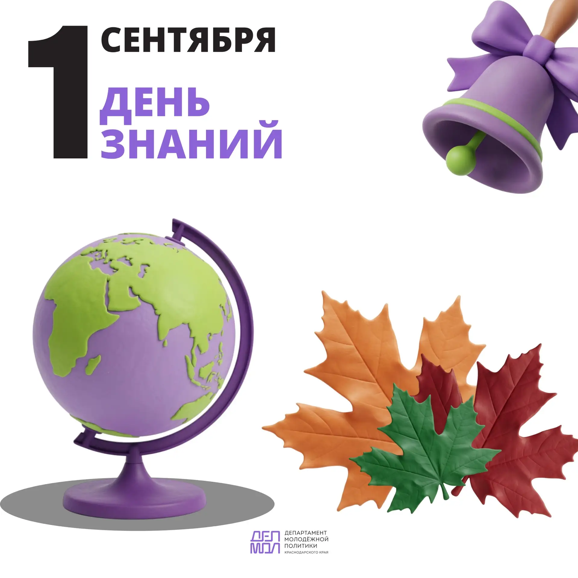 🎓С Днём знаний!