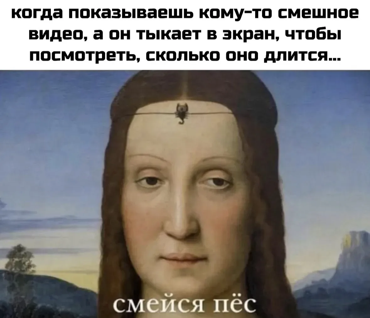 🦣 МЕМНЫЙ ВЕК
