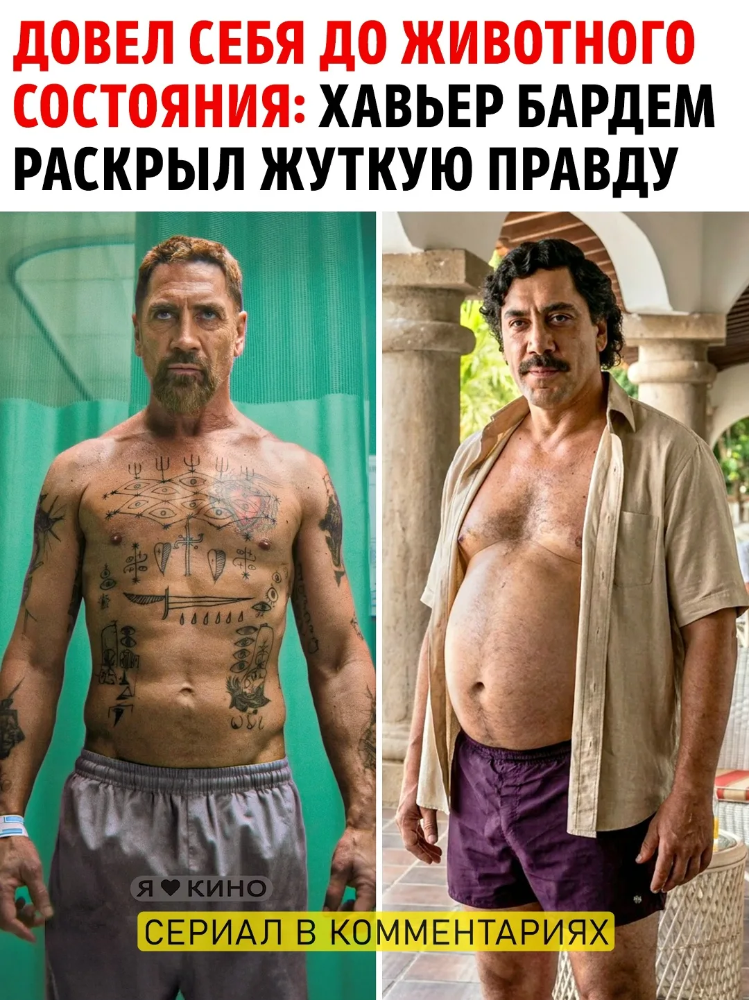 Зеленые глаза хищника и куча тату: на какие жуткие трансформации пошел 57-летний Бардем...