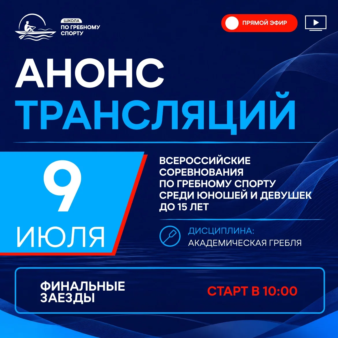 Смотрим финальные заезды! 📸

Подключаемся к трансляции соревнований на Гребном канале. Успехов спор