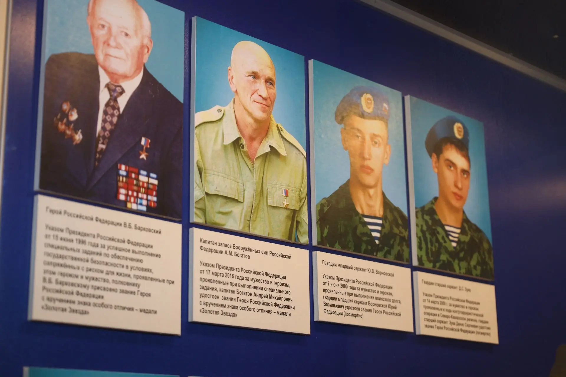 Выставка «Хранители традиций мужества — Герои России», посвящённая землякам, удостоенным звания Геро
