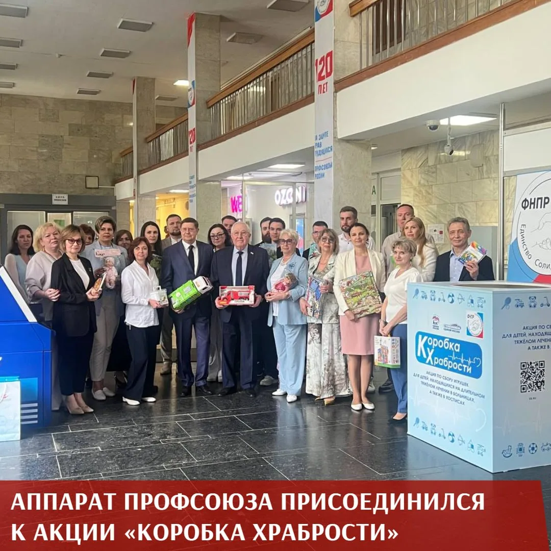 Аппарат Профсоюза работников здравоохранения РФ присоединился к ежегодной благотворительной акции «К