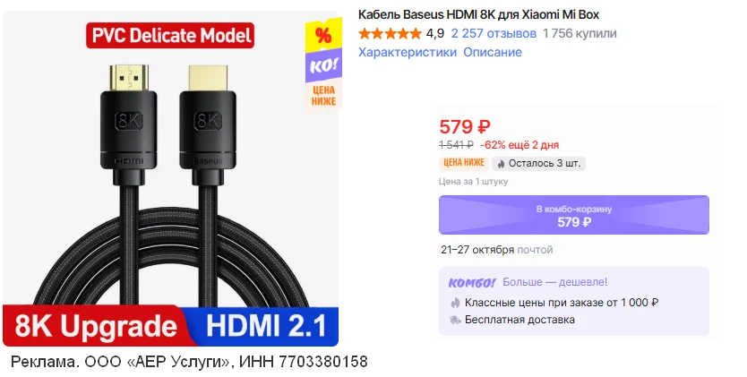 🛒  HDMI кабель Baseus  8K  (в наличии мало)