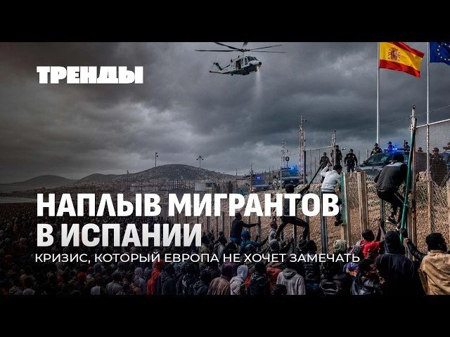 🍿 Беженцы в Сеуте | Украинцев выбивают из Польши | К чему приведет воукизм? | Коммуниз...