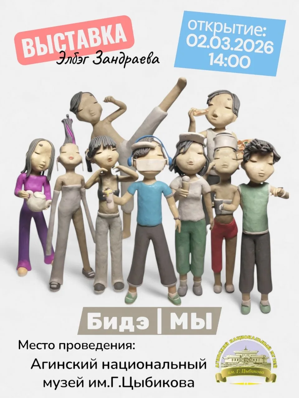 Наши пятиклассники побывали в Агинском национальном музее  Ученики 5 «Зориг» класса посетили Агински