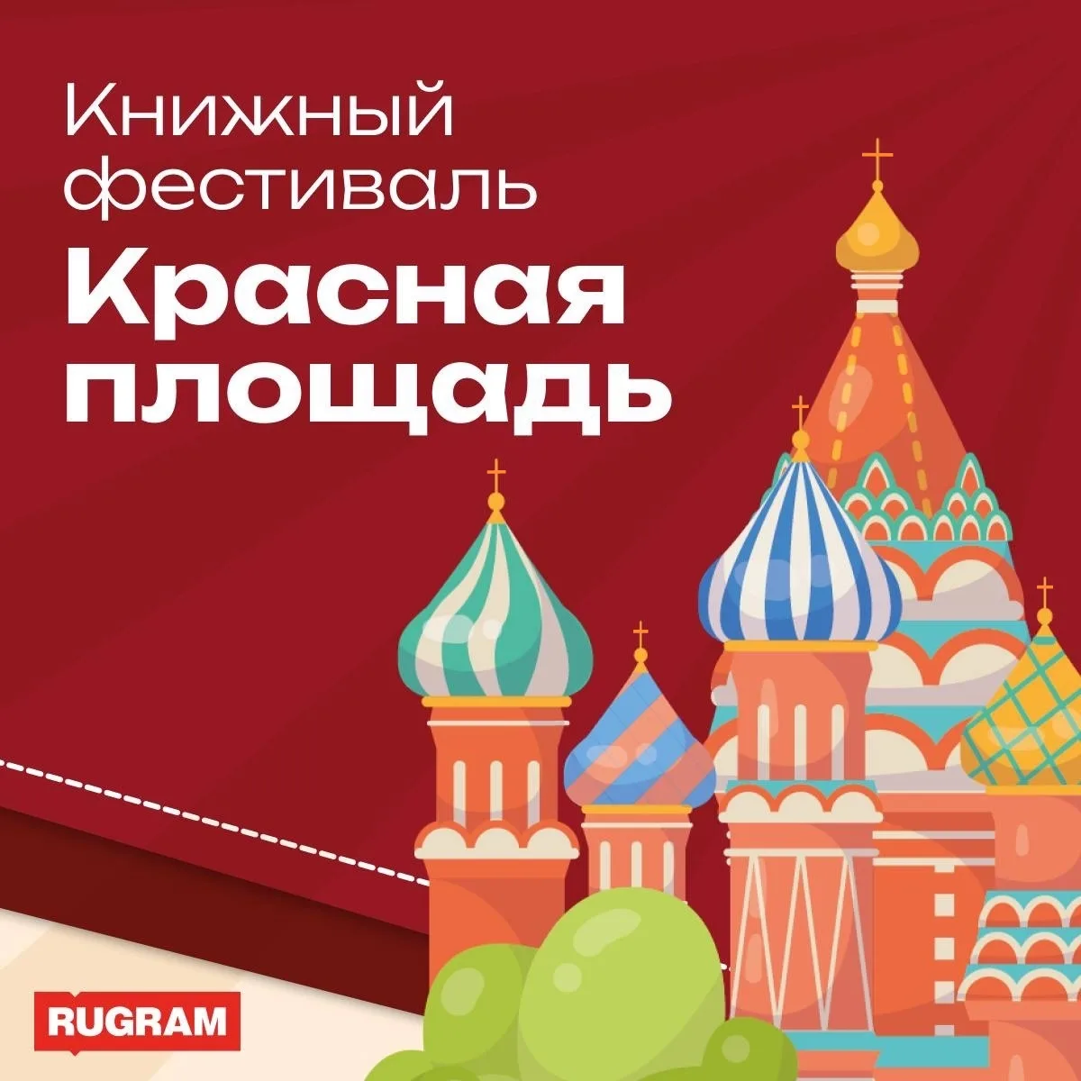 Дорогие мои москвичи и гости столицы! 🧡