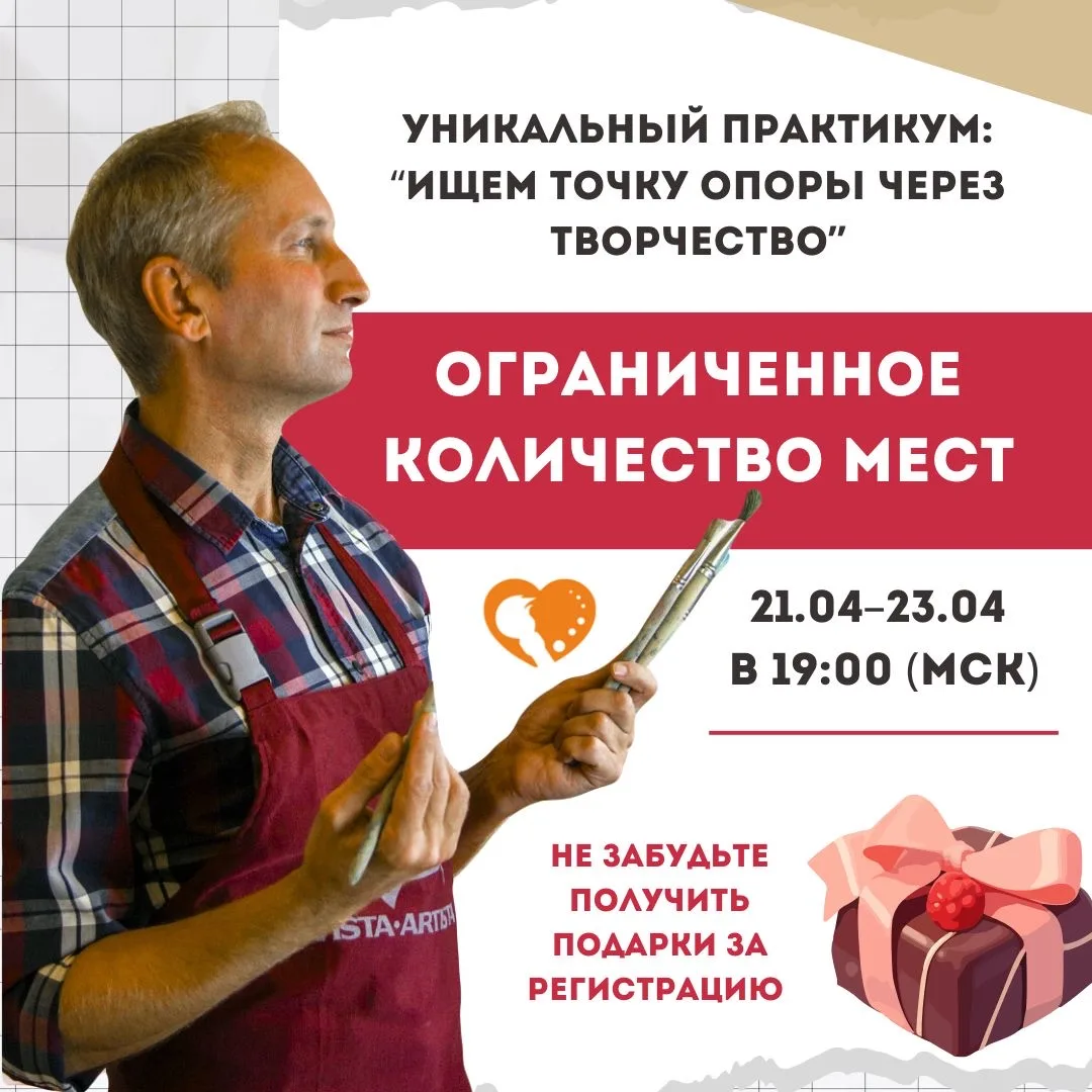 УНИКАЛЬНЫЙ ПРАКТИКУМ ПО АРТ-ТЕРАПИИ — ЭТО…  …3 дня, которые способны круто изменить вашу жизнь навсе