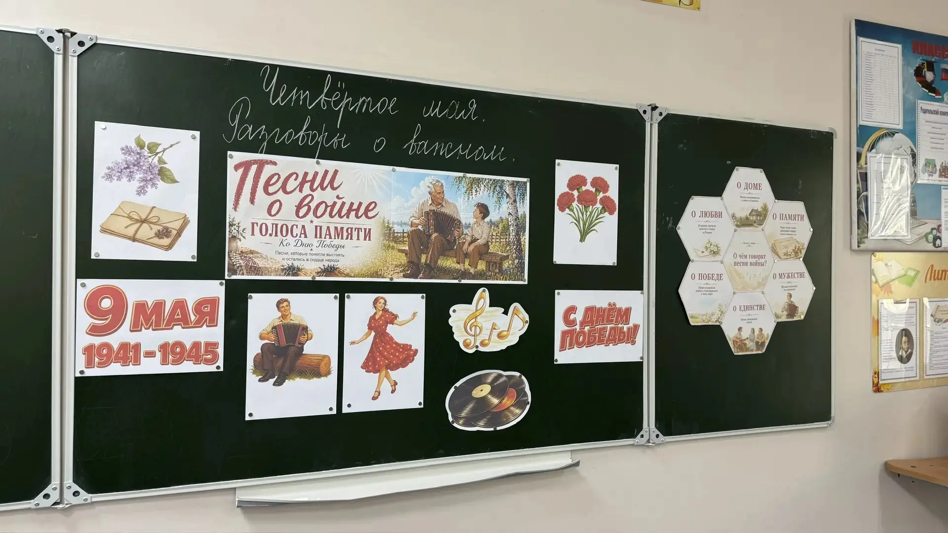 💫Сегодня, 4 мая, в нашей школе  состоялся очередной урок из цикла «Разговоры о важном».  ⭐️В преддве