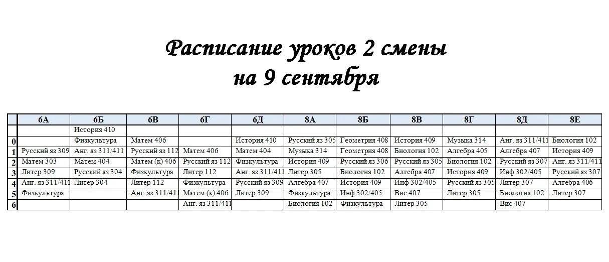 ❗️РАСПИСАНИЕ УРОКОВ НА 2 СМЕНУ