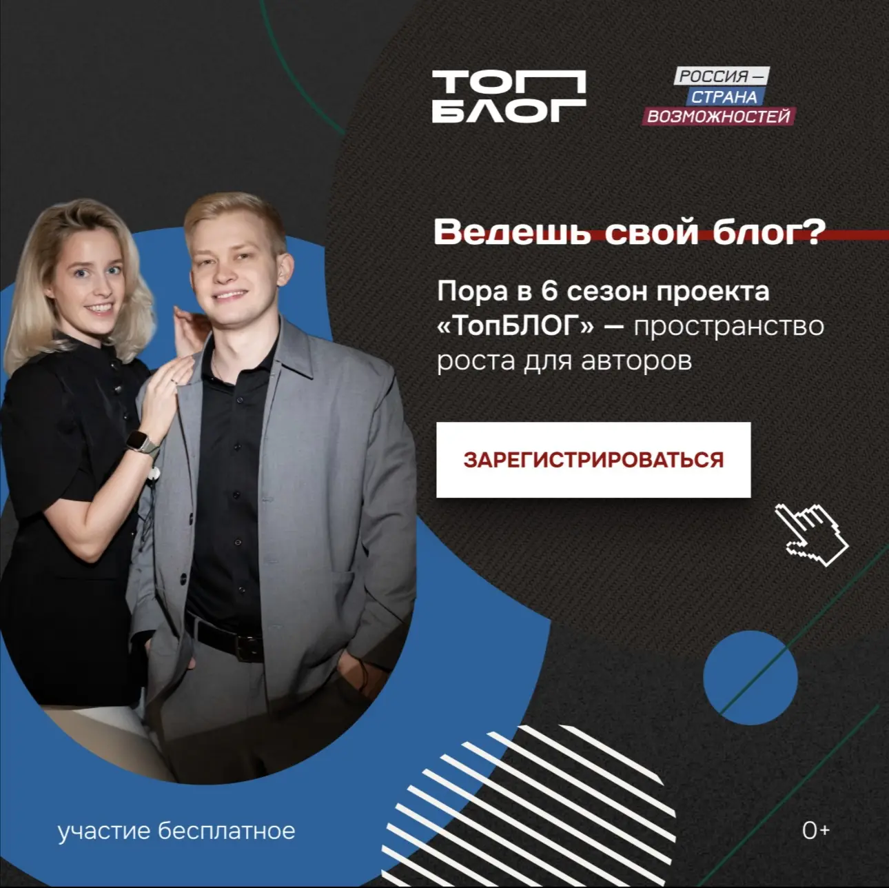 🚀Стартовал шестой сезон «ТОПБЛОГ». Присоединяйтесь к сообществу авторов, которые формируют медиапов