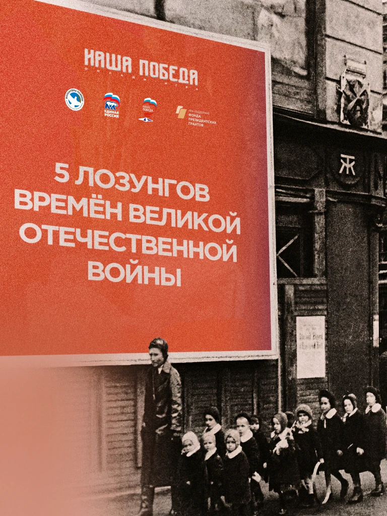 Сплоченность фронта и тыла стало главной силой, подарившей нам Победу в Великой Отечест...
