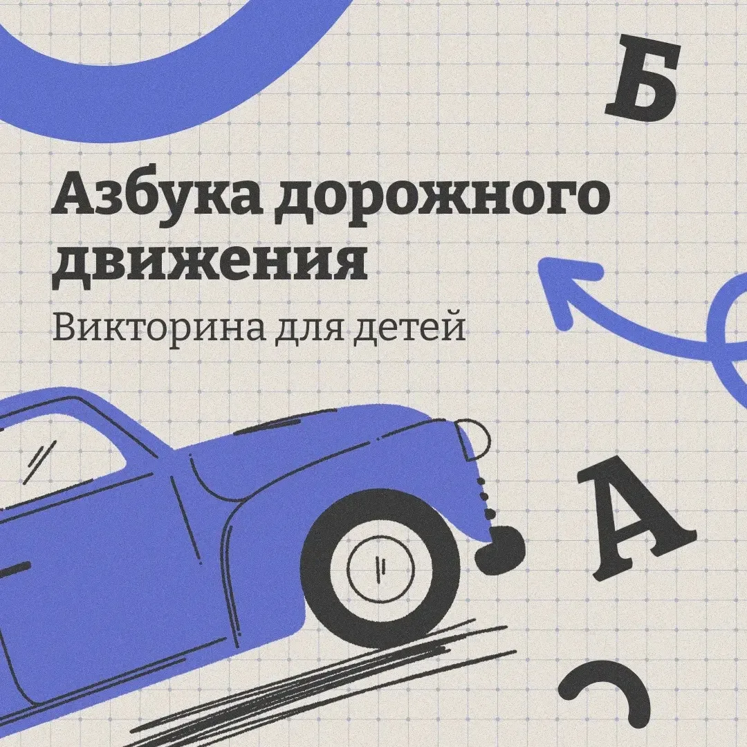 👀 Предлагаем родителям проверить своих детей на знание правил дорожного движения

Устройте ребёнку 