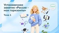🗣️Сегодня, 3 сентября, в нашей школе состоялись первые занятия в рамках всероссийского...