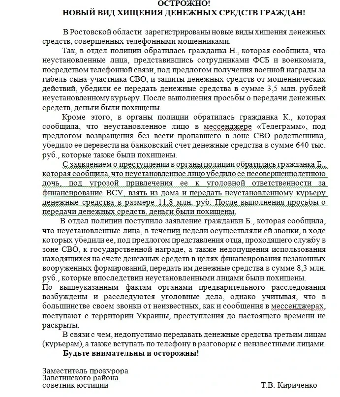Прокуратура Заветинского района информирует.