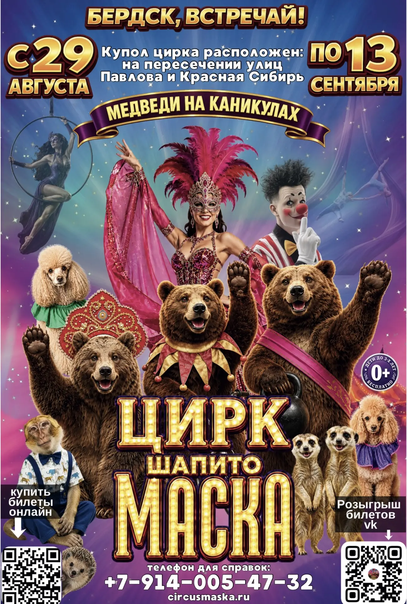 🎪‼️ВНИМАНИЕ г.Бердск‼️🎪