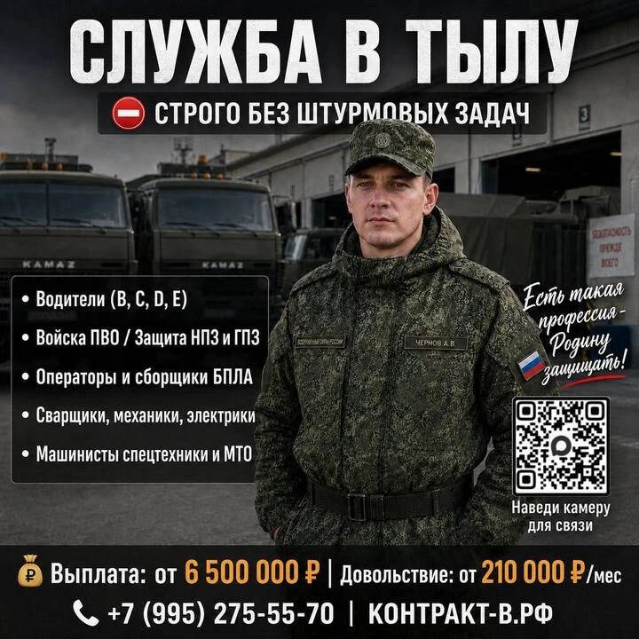 📢 НАБОР В ТЫЛОВЫЕ ПОДРАЗДЕЛЕНИЯ (СВО)