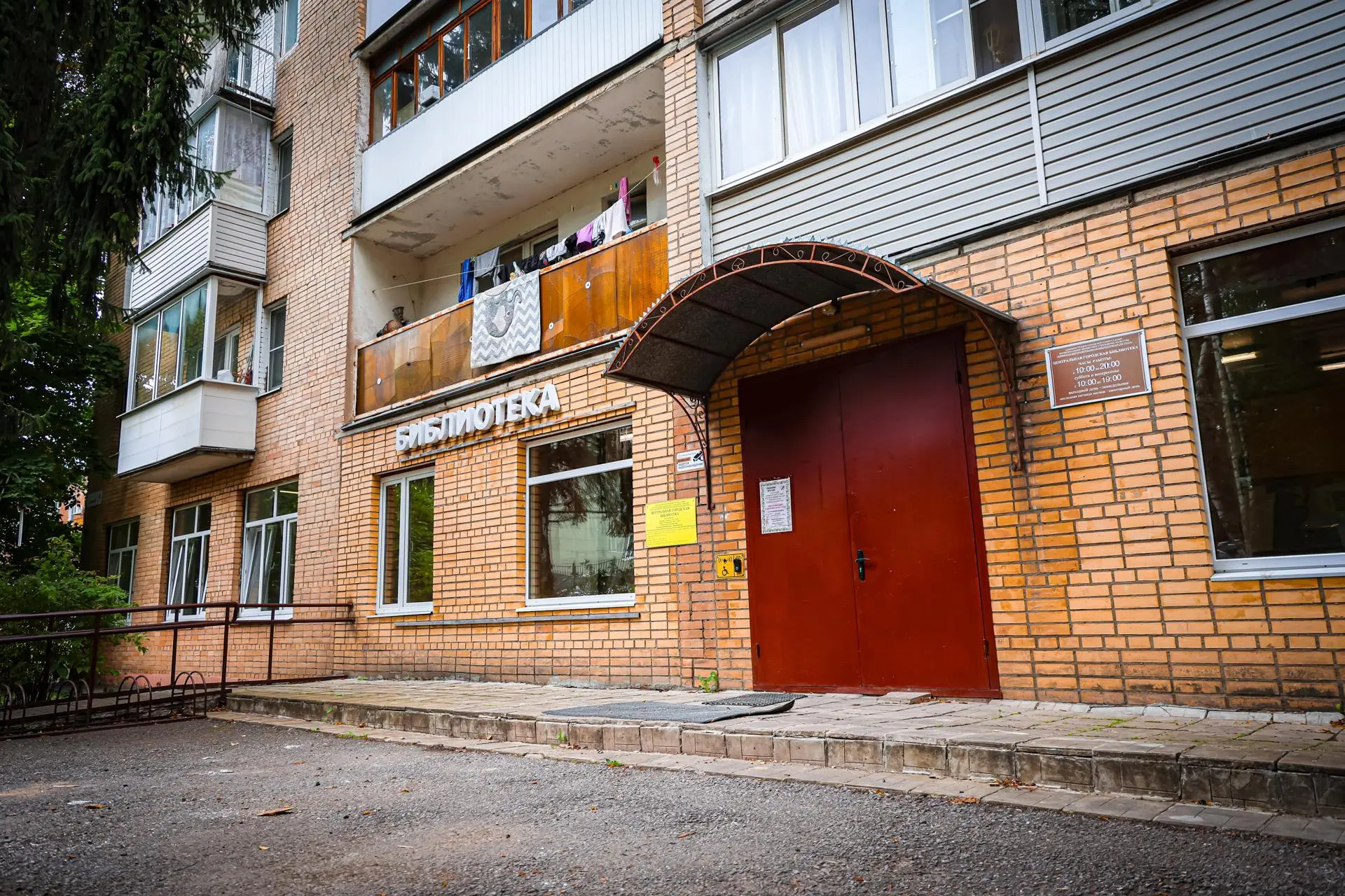 В городском округе Клин начался капитальный ремонт центральной городской библиотеки.