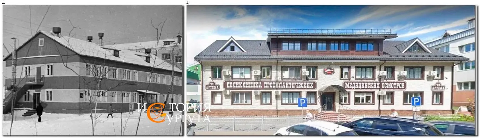 Поликлиника профмедсомотров на Артема, 15 с разницей примерно в 40-45 лет