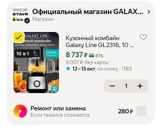 Кухонный комбайн Galaxy Line GL2316, 10 в 1, 8 насадок, импульсный режим