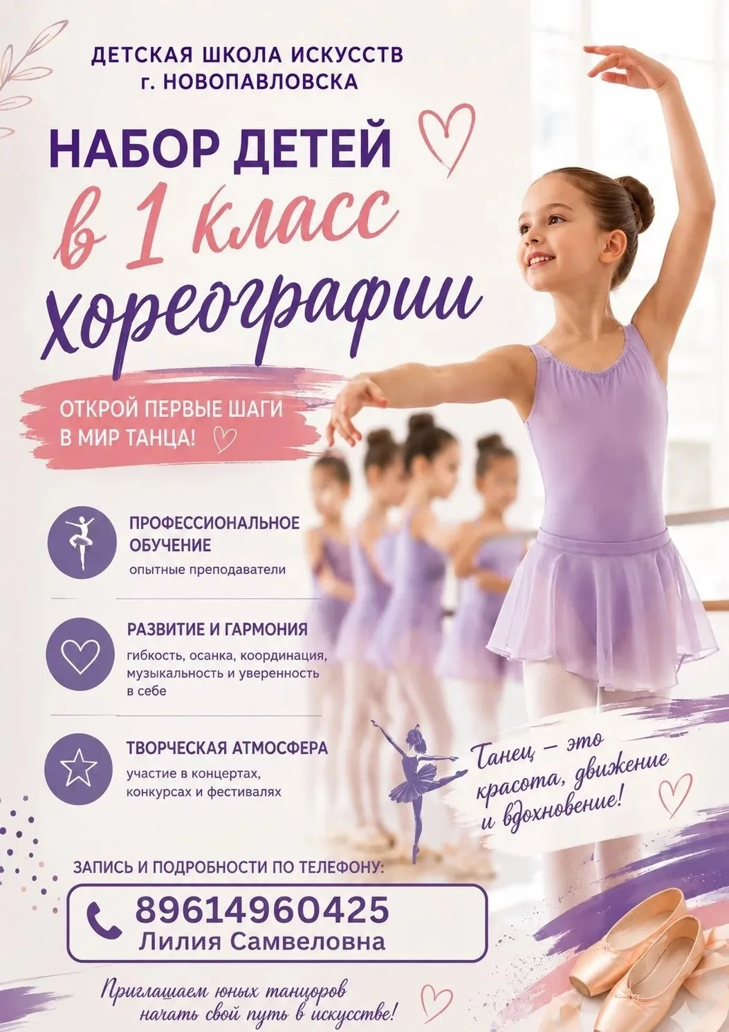 Детская школа искусств г. Новопавловска объявляет набор в 1 класс хореографии.
