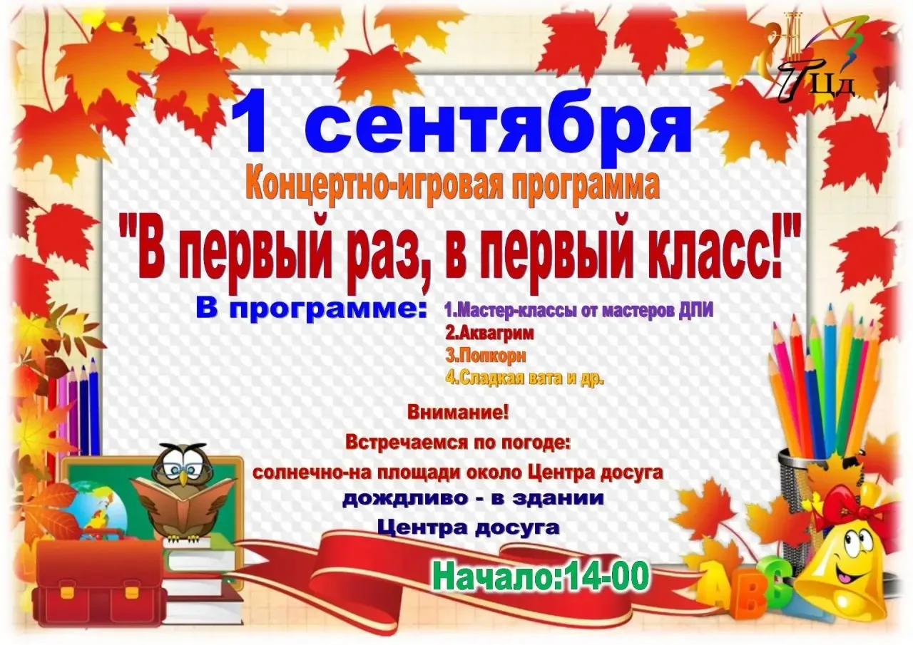 #1сентября
