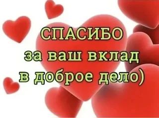 🔥 Дорогие друзья, прошла очередная отчётная пятница и мы публикуем отчёт по сбору дене...