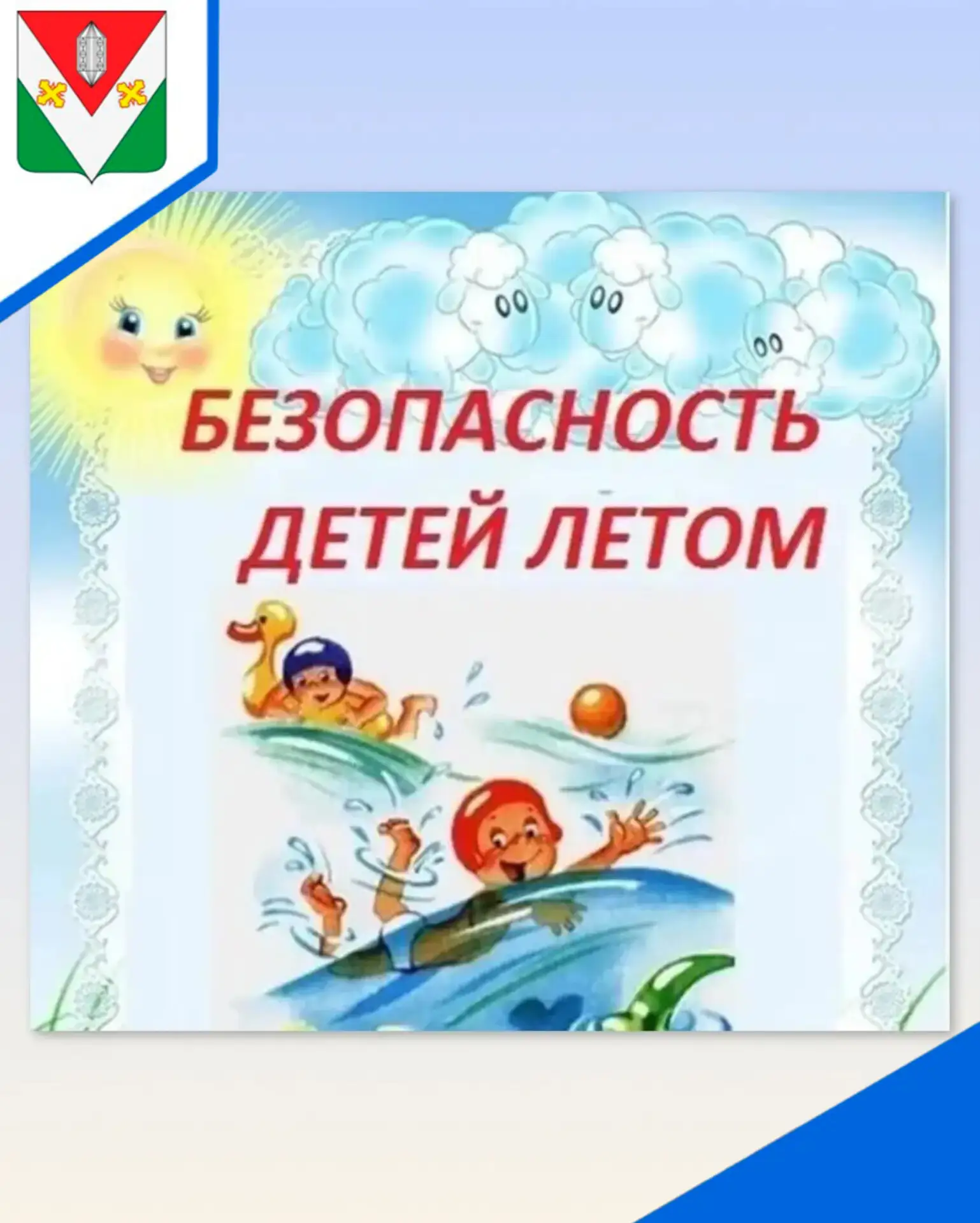 Лето-прекрасная пора не только для того, чтобы подкрепить здоровье детей, но и познакомить их с осно