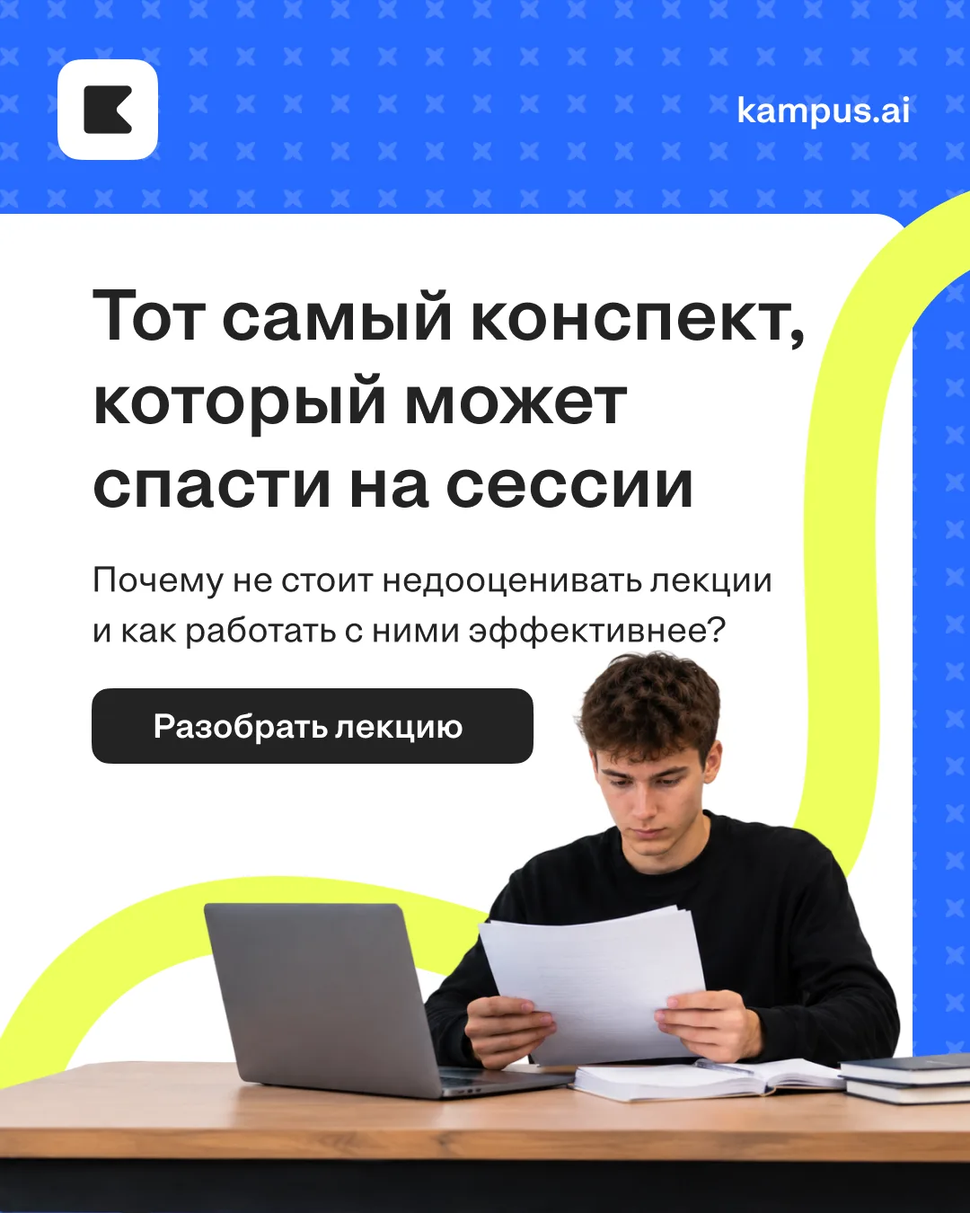 Ну что, студент, как подготовка к сессии? 👀
