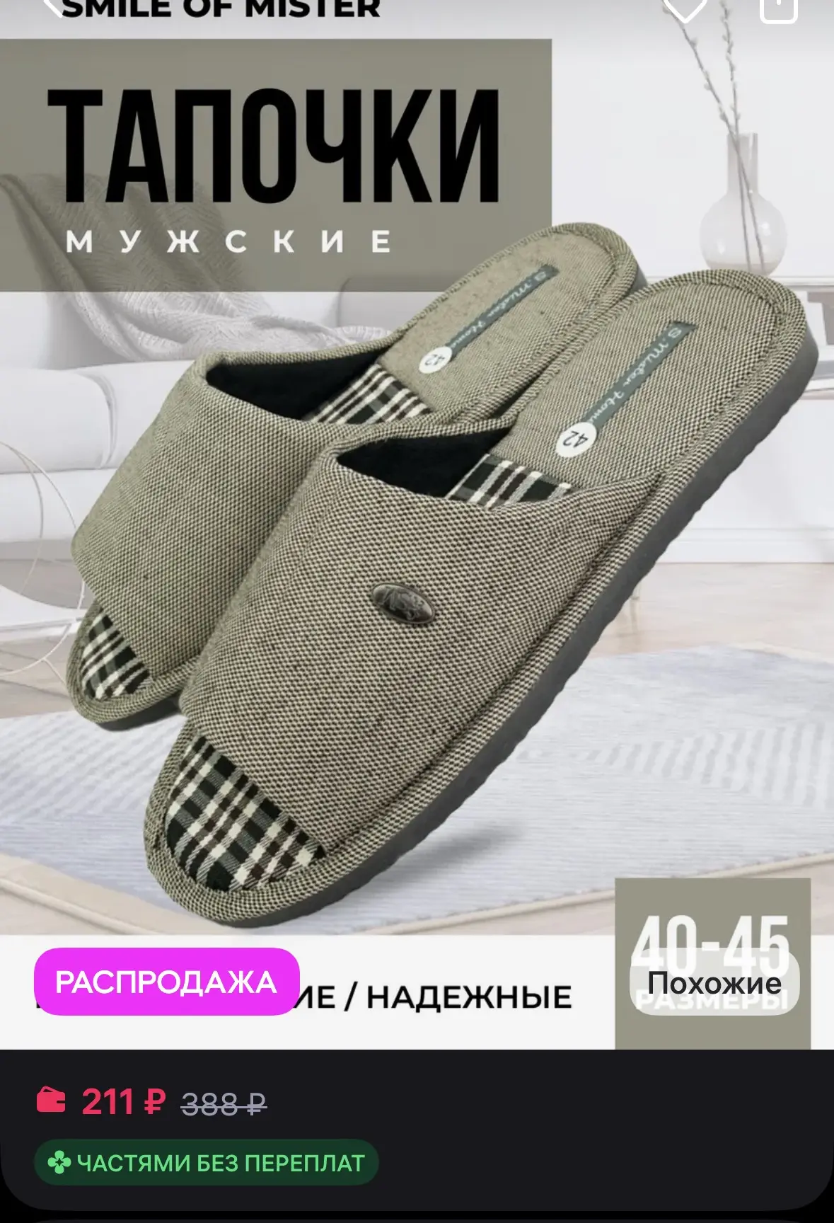 Smile of Mister Тапочки домашние