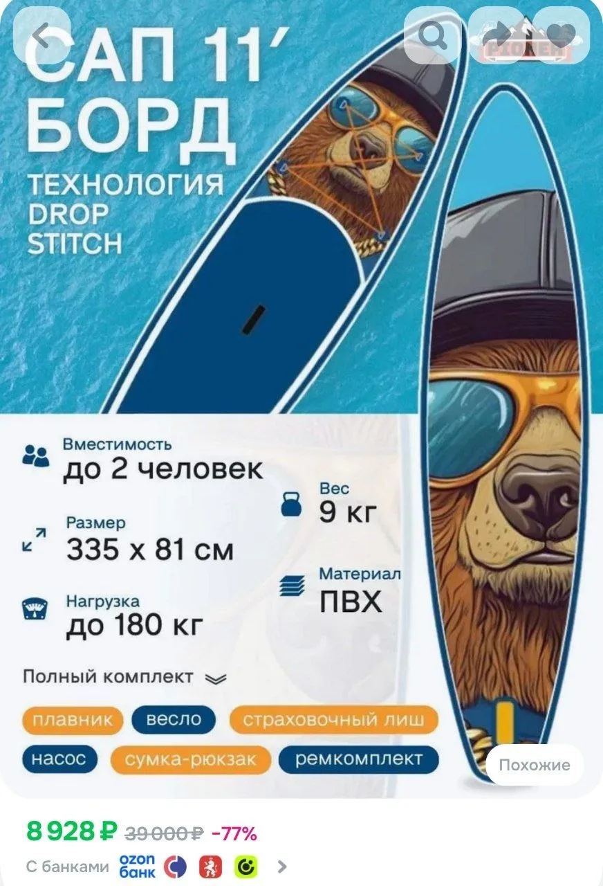 ⁣⁣⁣⁣⁣Сапборд цветной надувной двухслойный Pioner 335см Бурый медведь / сап доска для пл...