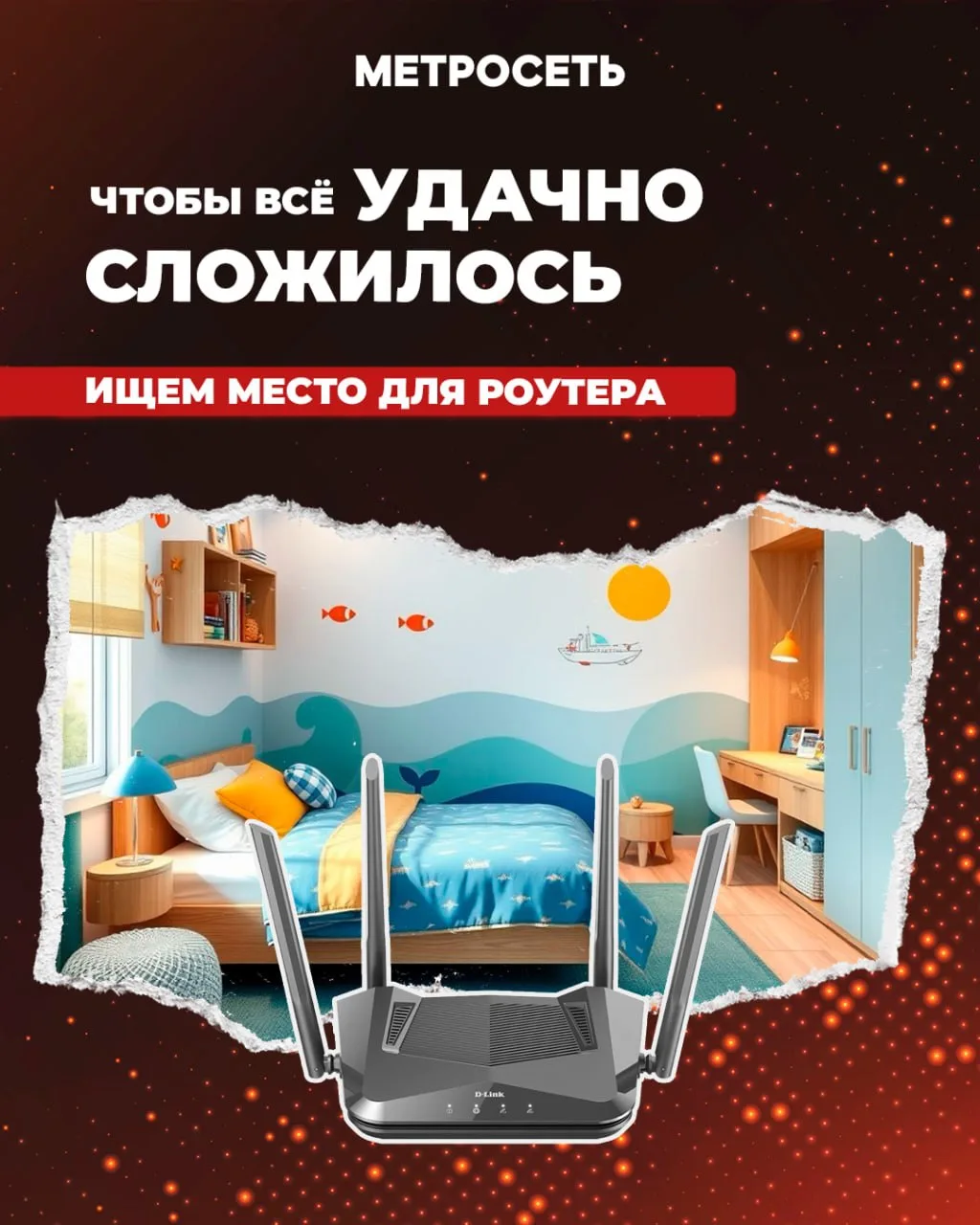 Вам не нужен Фен-Шуй, чтобы понять, куда ставить роутер!

Достаточно будет узнать несколько полезных