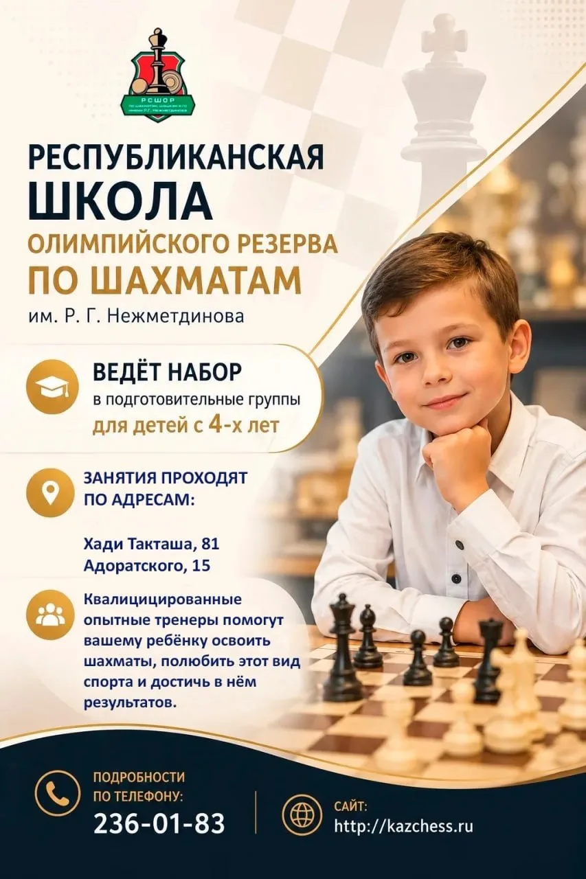 ♟️ День открытых дверей в РСШОР — 19 августа