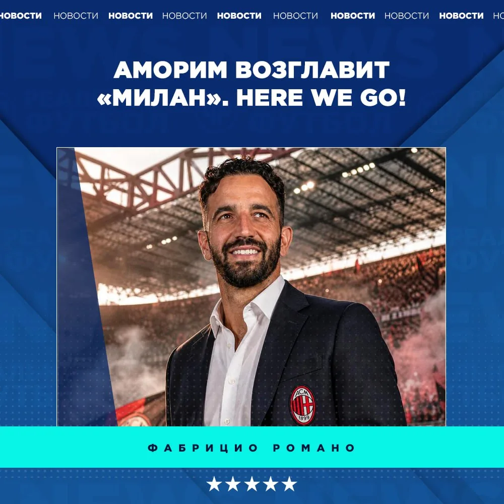 🔥 Аморим возглавит «Милан»

👉🏼 Подпишись на канал