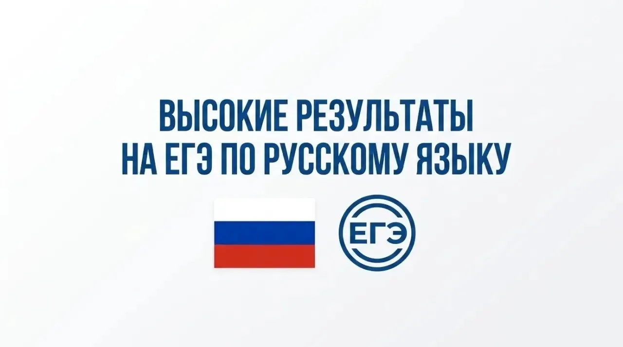 👨‍🎓80+ баллов на ЕГЭ по русскому языку!

Обучающиеся 11 класса: Орешников Сергей, Чернов Семен, Ра