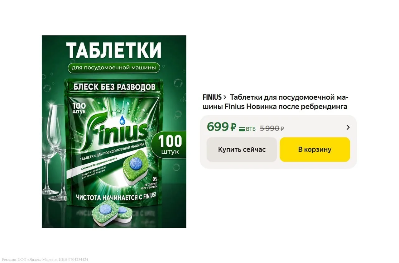 🟨 Таблетки для посудомоечной машины Finius  (100 шт)