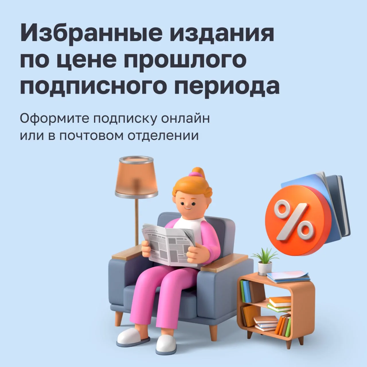 🗞 Газеты и журналы — по ценам предыдущего периода

Почта России начала досрочную подписную кампанию