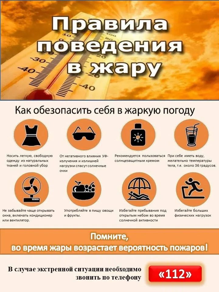 🌡☀Берегите себя в жару: простые правила безопасности❗