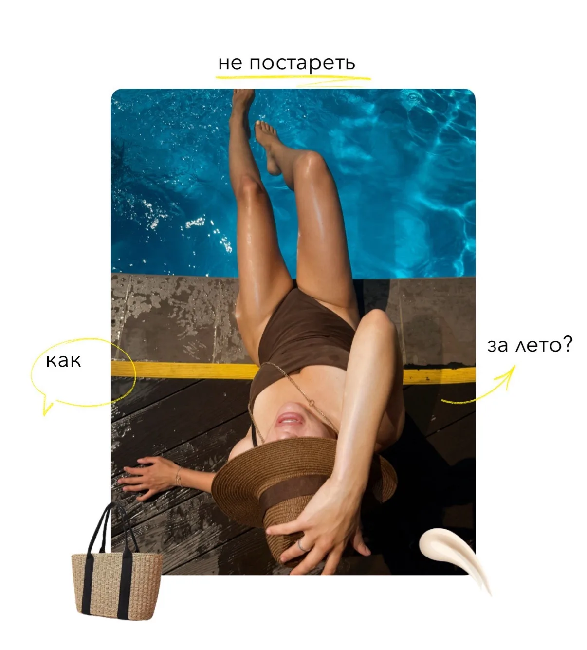 как не постареть за лето: у вас будет самый красивый и безопасный загар с этим гайдом.