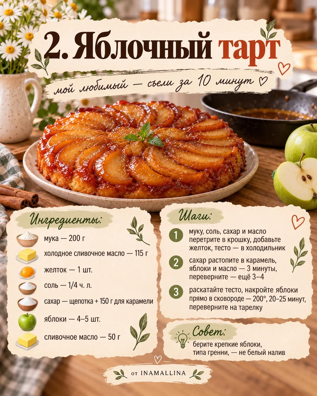 Изображение 2 к публикации «INAMALLINA»