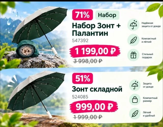🤩🤩🤩 Зонт снова на акции!)