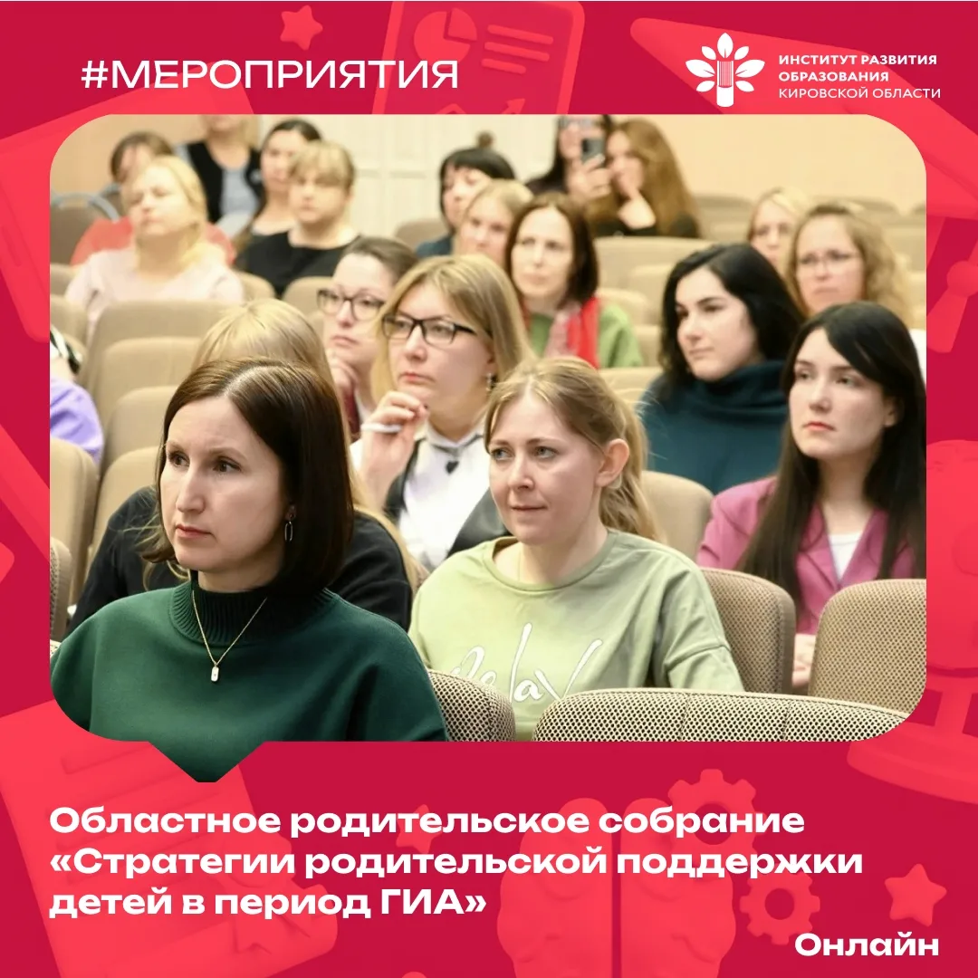 #Родительское_собрание_ИРО43