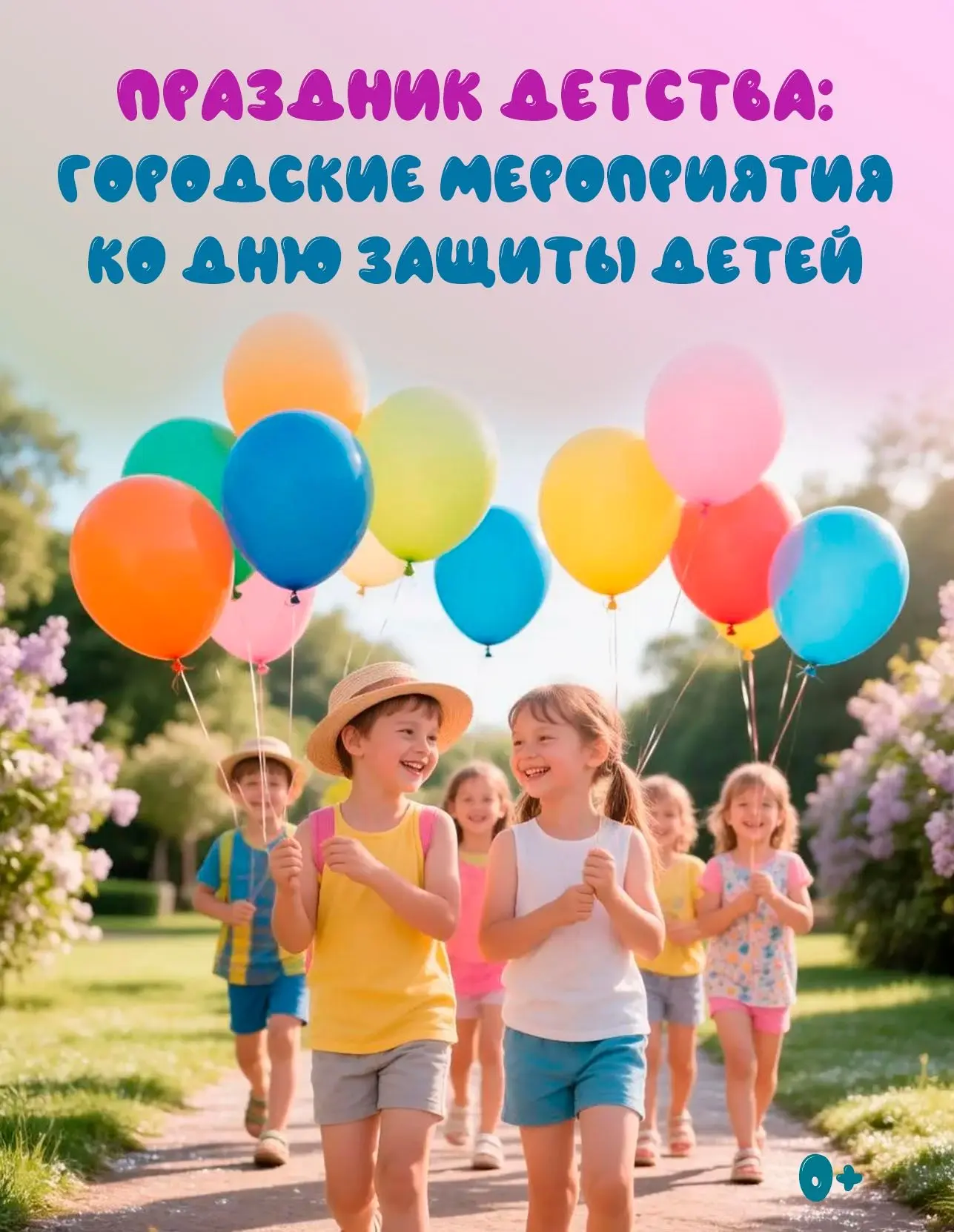 Анонс городских мероприятий