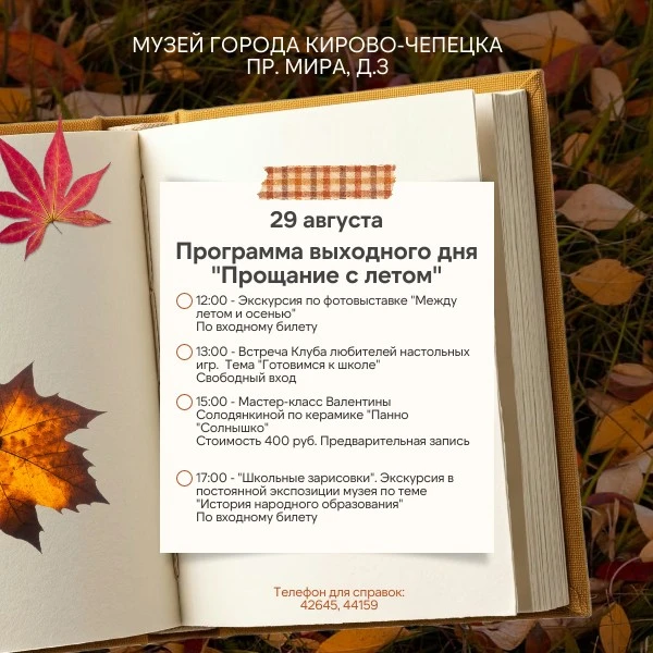 Лето стремительно приближается к концу. Но мы не хотим его отпускать так просто, не соб...