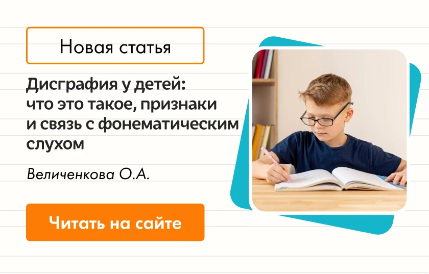 Дисграфия у детей: что это такое, признаки и связь с фонематическим слухом

Как правило, учёные всег