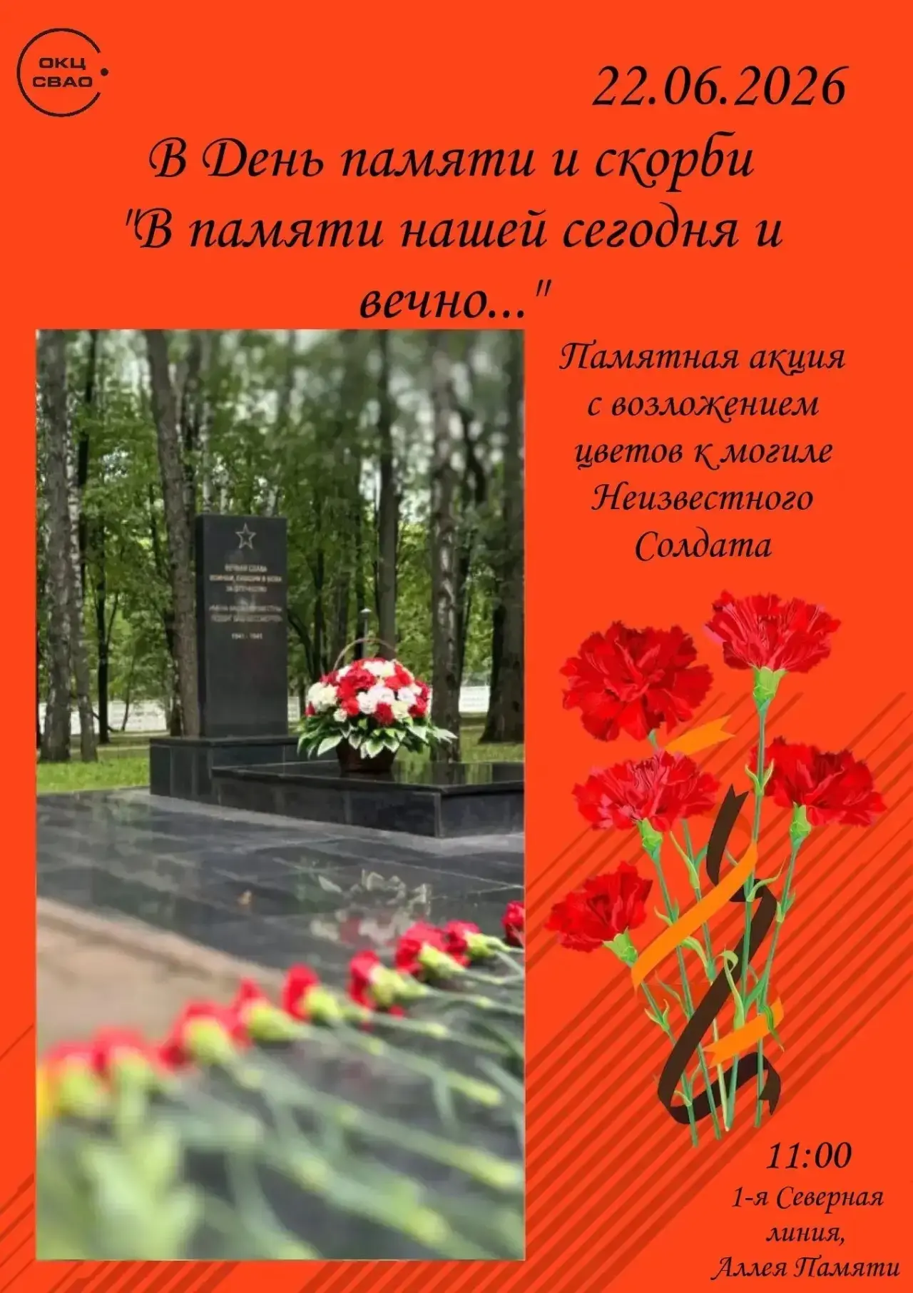 🕊️22 июня  — день памяти и скорби